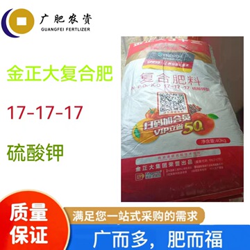 优质供应 金正大复合肥料17-17-17 硫酸钾型-阿里巴巴