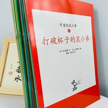 平装绘本可爱的鼠小弟系列全套22册，幼儿绘本幼儿园简装