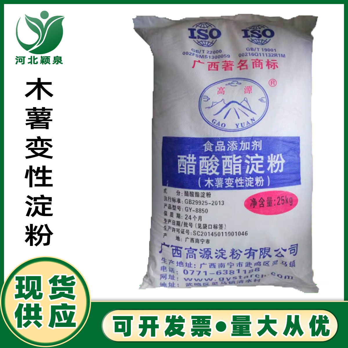 现货供应醋酸酯淀粉木薯变性淀粉增稠剂批发零售