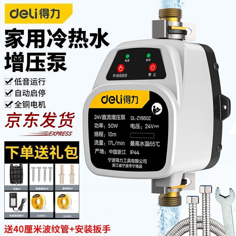 得力(deli)增压泵家用全自动低音小型水泵自来水热水器水压加压