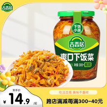 吉香居爽口下饭菜泡菜榨菜咸菜腌菜佐餐开味小菜350g瓶装菜开味菜