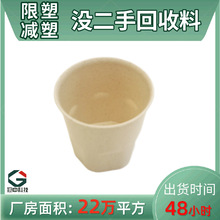 谷物纤维稻壳可重复一次性水杯茶杯酒店公司食堂餐厅家庭使用水杯