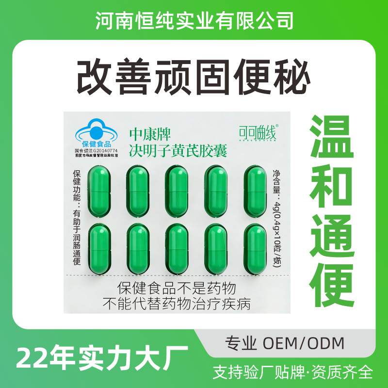 润肠胶囊代工保健食品可可曲线清肠道排宿便通便排便胶囊oem贴牌