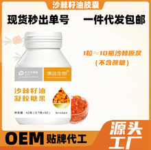 【带防伪】天狮牌沙棘籽油软胶囊 天狮沙棘籽0.5g*70粒 2023.