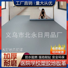 商用地胶耐磨加厚塑胶pvc地板胶医院学校工厂健身房幼儿园地板革