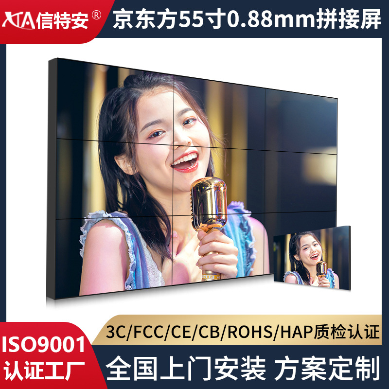 信特安京东方55寸液晶拼接屏拼缝0.