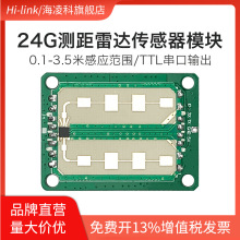 24G毫米波测距雷达传感器模块LD303 智能移动感应TTL串口输出距离