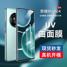 UV全胶适用荣耀魔术magic4pro钢化膜高清膜全屏magic4/4至臻版膜