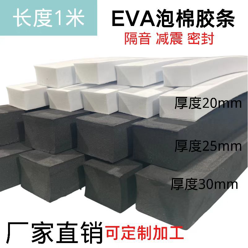 密封填缝38度加厚EVA泡棉胶条单面带胶桌椅门窗门缝不带胶双面胶