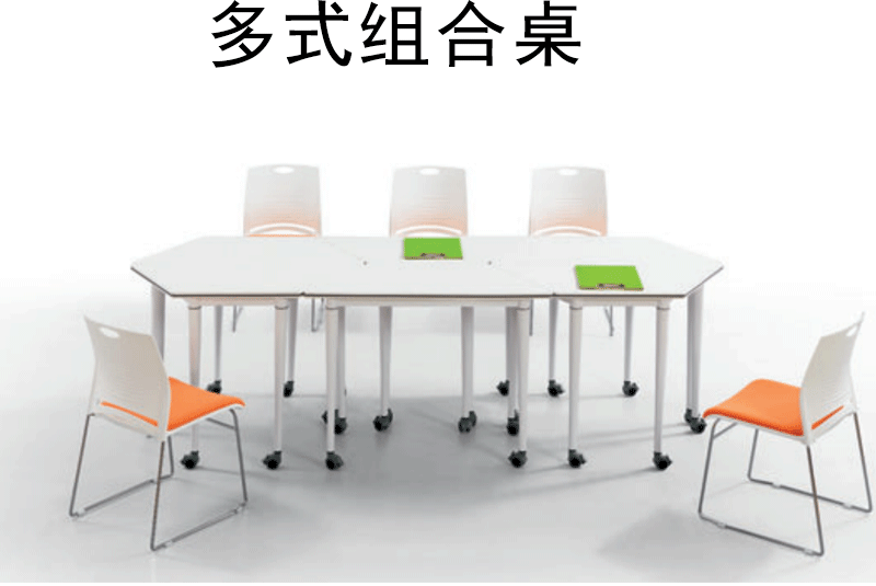 现代移动培训桌椅百变会议桌培训室桌子三角四边梯形桌六形桌子