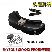 SKYZONE 04X PRO穿越机眼镜升级版FPV航模固定翼接收高清视频DVR