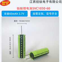 钴酸锂小圆柱超级电容式电池SVC1030 3.7V 60mAh