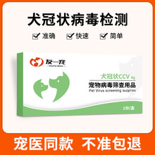 友一宠犬冠状试纸宠物病毒检测卡CCV狗狗筛查用品支持代发