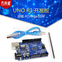 万科盛 ATmega328P UNO R3 开发板 行家板 改进板 送线