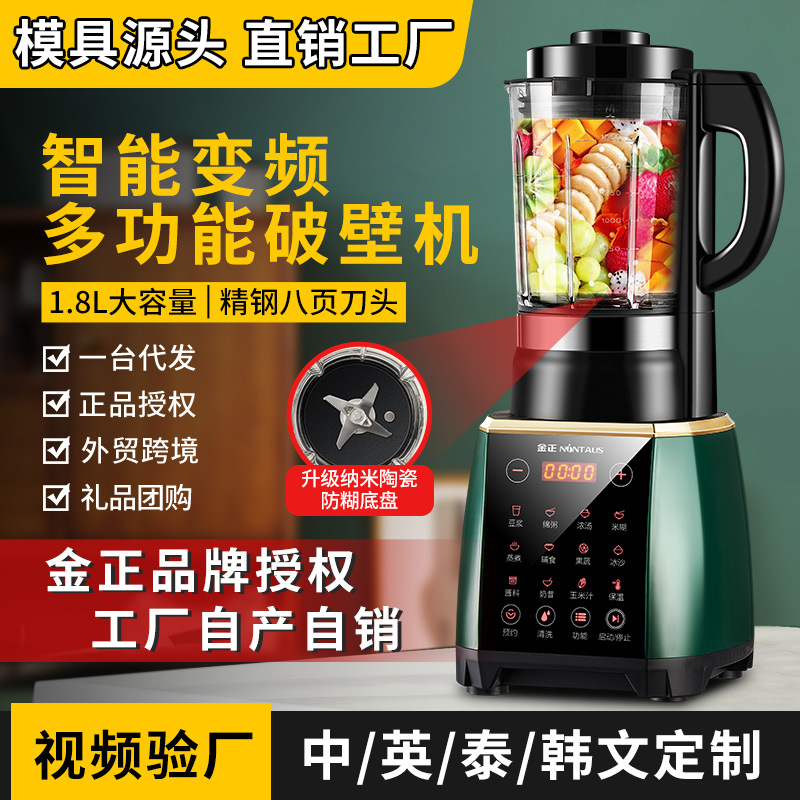 金正破壁机家用