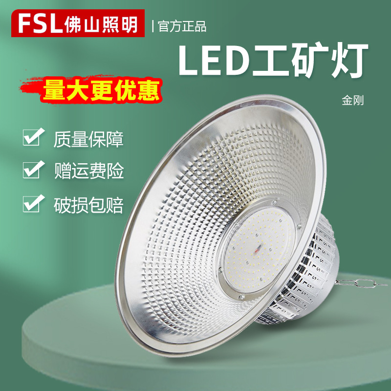 FSL佛山照明led工矿灯仓库车间大功率照明吊灯100W厂房挂式工矿灯