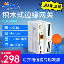 有人4G边缘计算网关PLC远程Modbus rtu/dtu积木式MQTT上云M100