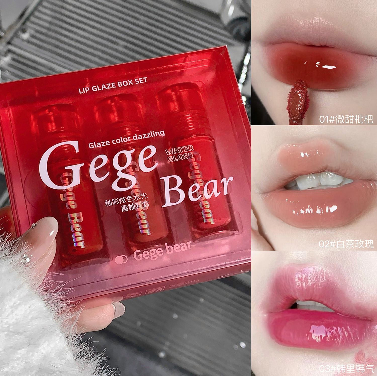 Gege Bear Gogo Bear Glaze and Colours Dazzling Water Light Lip Lacquer Set Box Full Lips Nourishing Waterproof No Stain on Cup
