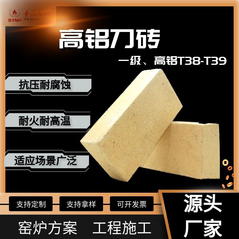 T-38型号耐火砖抗高温蠕变性能好刀砖T-39窑炉炉门适用高铝砖批发