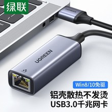绿联USB千兆网卡3.0网线转接口有线台式机电脑网口转换器外置接