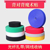 Back to back Velcro Ligature Self-adhesive tape Fiber optic Network cable computer wire Cable management with Cable ties Back to back Velcro Ligature Self-adhesive tape Fiber optic Network cable computer wire Cable management with Cable ties