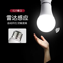 LED 人体感应灯 家用楼道 走廊 卫生间声光控雷达节能灯泡E27球泡