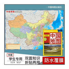 24版北斗中国知识地图大幅面1：640万防水撕不烂地图955×650mm