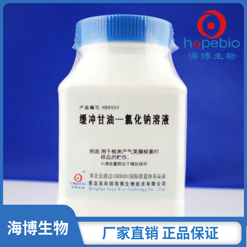 缓冲甘油-氯化钠溶液Buffered glycerol-SodiumChloride Solution
