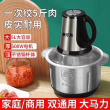 美乐熊【工厂直销】5升绞肉机电动多功能不锈钢料理器打肉搅拌