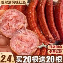 哈尔滨红肠即食肉类东北熟食特产小吃香肠零食官方旗舰店独立包装