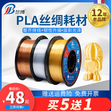 3D打印机耗材 PLA耗材 丝绸耗材 仿金属色高亮光耗材 3D打印耗材