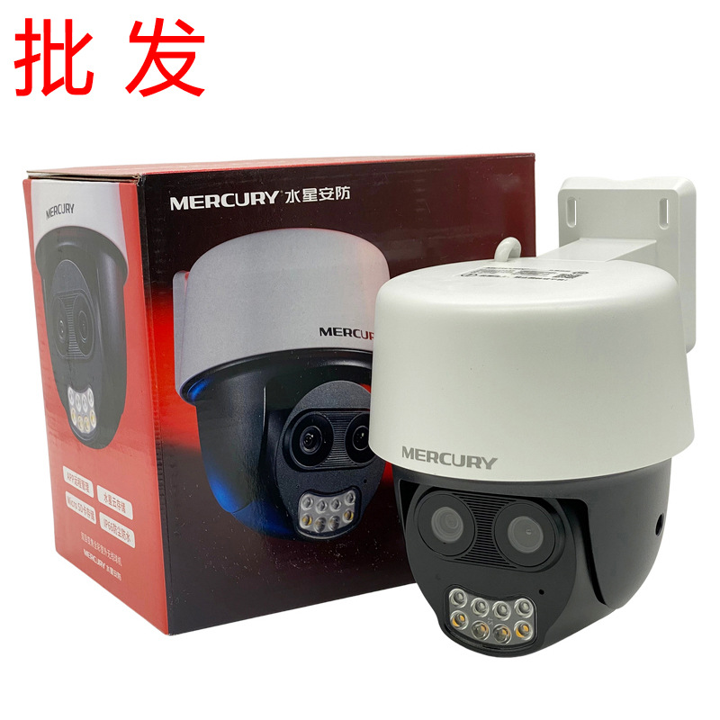 水星mipc5286w高清500万变焦无线wifi全彩夜视家用监控摄像头批发-阿