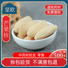 同仁堂芒果核200天然无硫中药材新货寿果芒果仁芒果