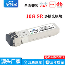 万兆光模块 SFP-10G-SR兼容H3C等品牌交换机双纤300M多模光纤模块