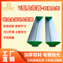 高档铝合金上浆器V口丝印上浆器丝印机刮斗配件V型上浆器现货批发