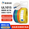 American Standard UL1015 Electronic wire 24/22/20/18/16/14/12/10AWG Standard connecting wire PVC Wire American Standard UL1015 Electronic wire 24/22/20/18/16/14/12/10AWG Standard connecting wire PVC Wire