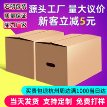 宏明1-13号快递打包电商批发半高正方形纸皮箱搬家特硬大纸箱盒子