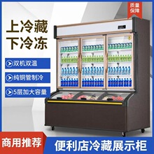 凯丽特商用便利店冰柜冷藏冷冻展示柜冰淇淋饮料冷藏超市子母柜