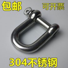 d型卸扣 u型卸扣304不锈钢弓形马蹄扣起重吊环吊装工具卸扣连