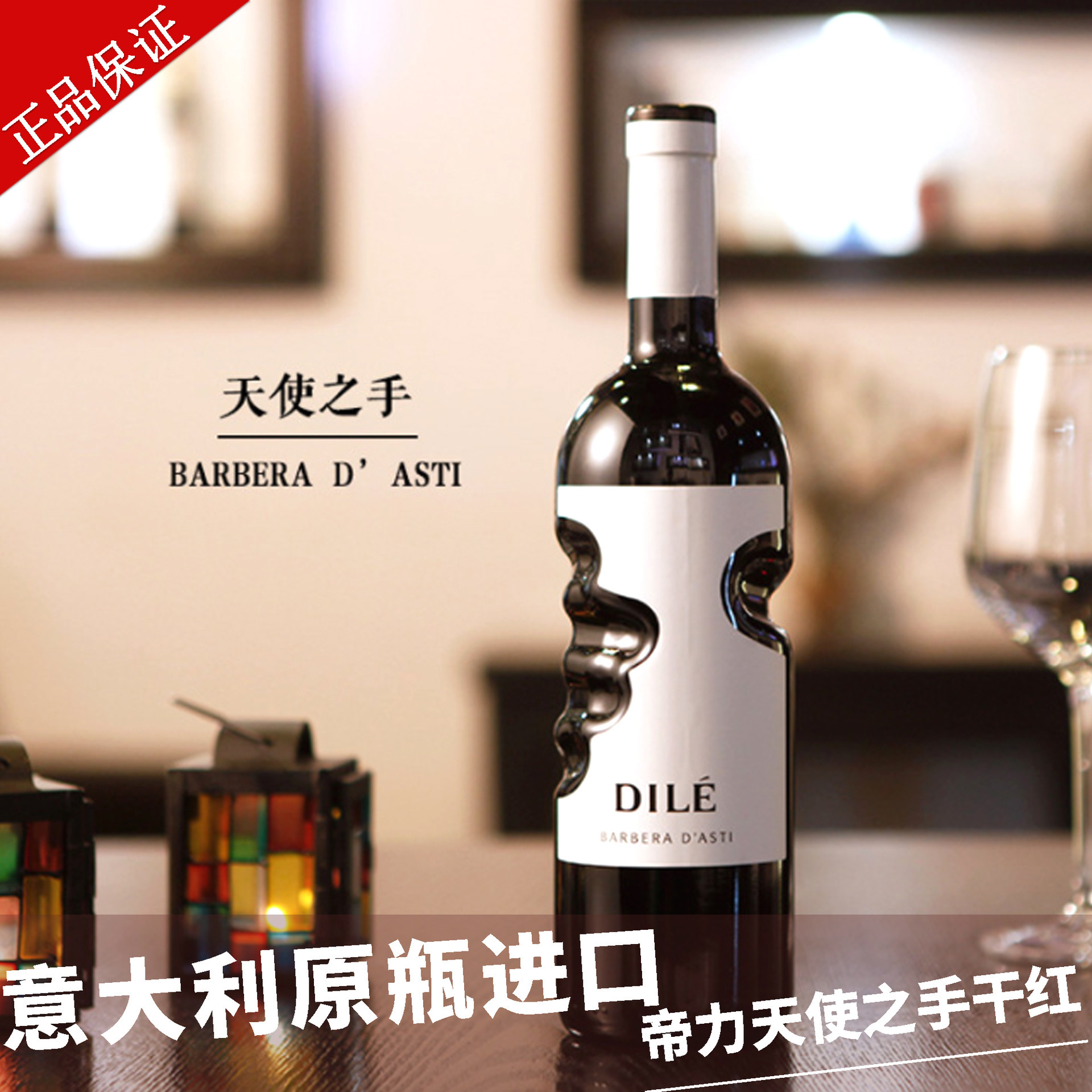 意大利dile帝力天使之手干红葡萄酒原装进口红酒批发婚庆酒水饮料