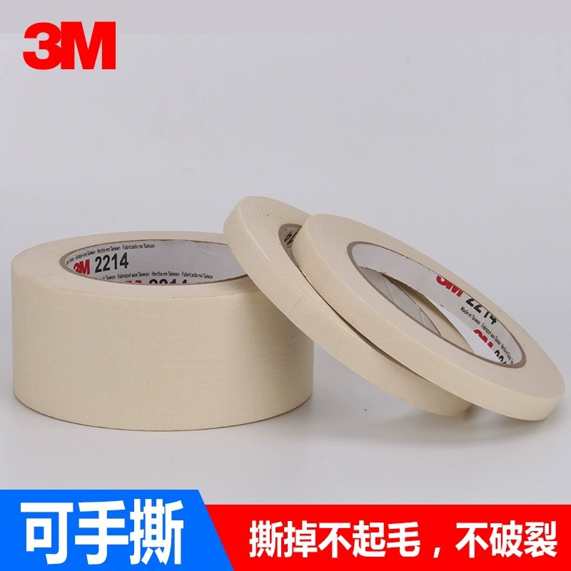 白色美纹纸2214遮蔽喷漆保护纸胶带耐高温不留痕不可