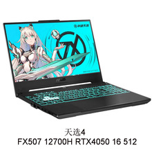 笔记本电脑⑷ 天选4  FX507 I7 RTX4050 16 512 15.6寸