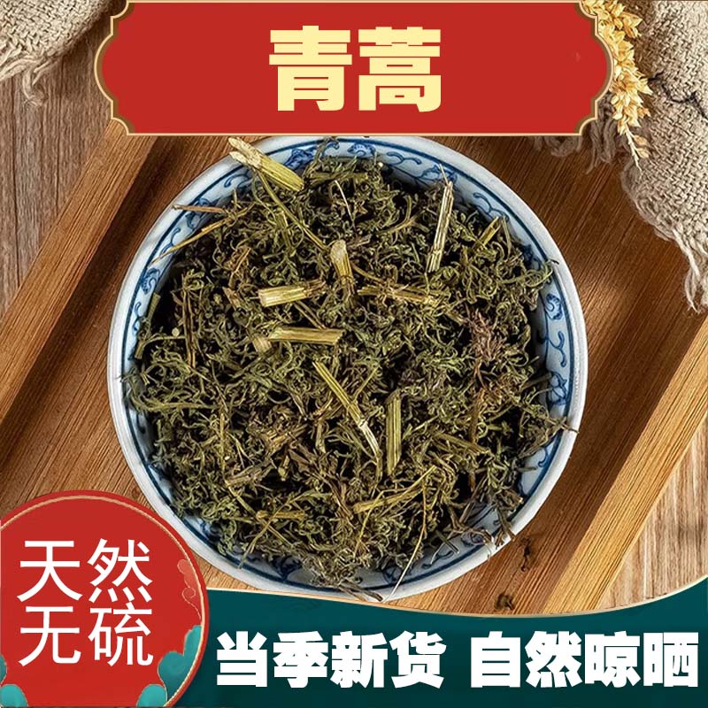 野生青蒿材四川100/250/500g 青蒿草 香蒿 臭蒿 苦蒿野生青高