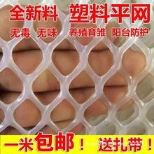 加厚阳台防护网塑料平网养鸡养殖网格片防猫网防坠网围栏隔离胶网