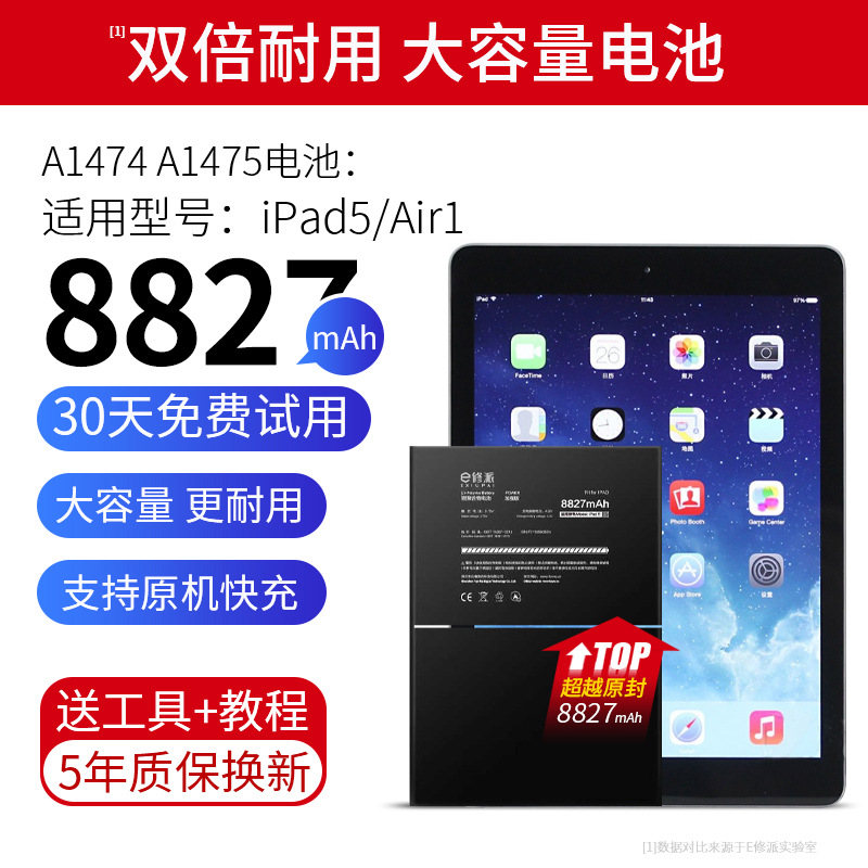 e修派电池适用ipadair2电池ipad5 6大容量air mini4平板2/3pro9.