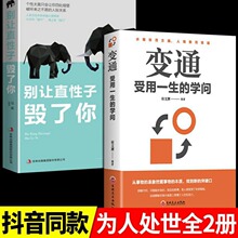 正版变通受用一生的学问善于变通成大事者的生存与竞争哲学成功