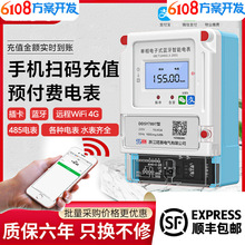 塔赛预付费电表手机扫码4G远程智能电能表蓝牙wi解决方案开发