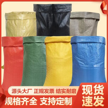 红黄蓝绿编织袋蛇皮口袋建筑垃圾小沙袋快递打包尼龙袋装粮食麻袋