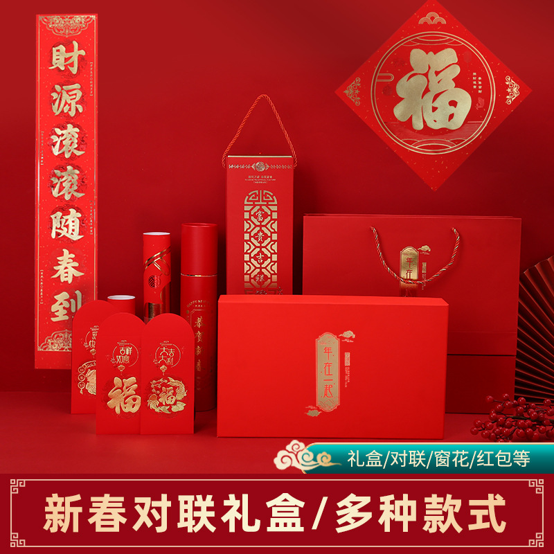 2024 Dragon Year Spring Festival Scrolls Couplets Suit Spring Festival New Year Gift Box Gift Bag Wholesale Fu Character Printed Advertising Logo Gilding