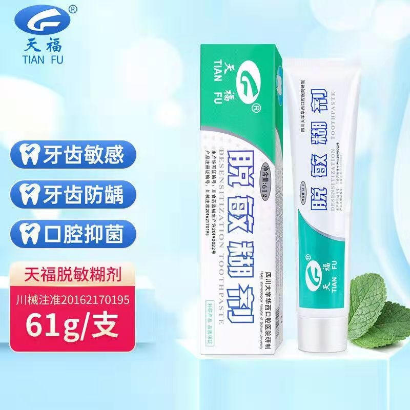 天福 脱敏糊剂61g/盒-阿里巴巴